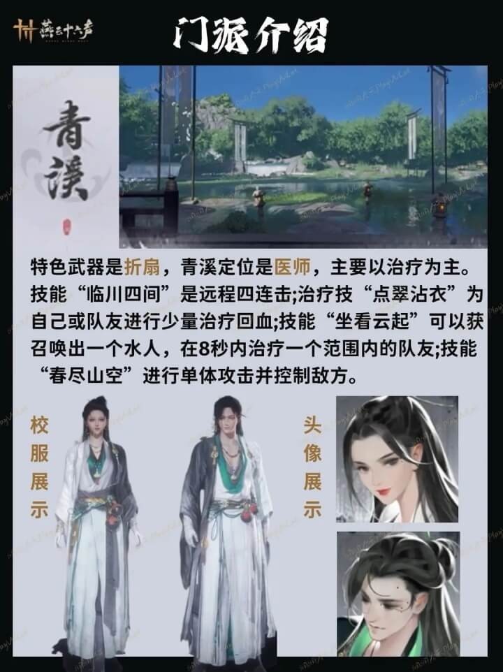 云燕云十六声