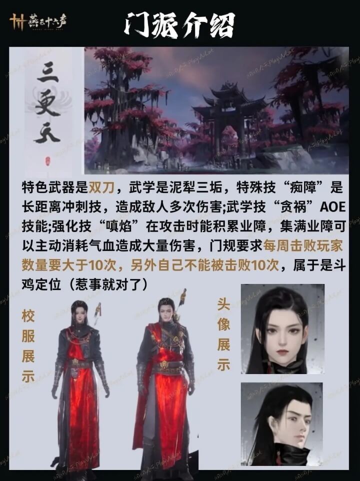 云燕云十六声