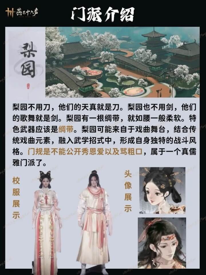 云燕云十六声