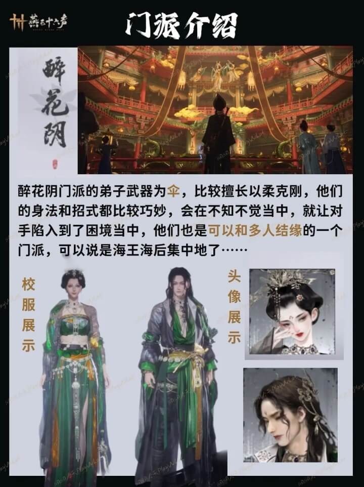 云燕云十六声