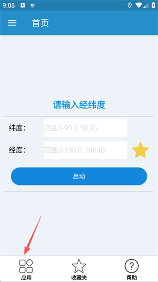 位置修改器
