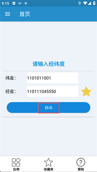 位置修改器