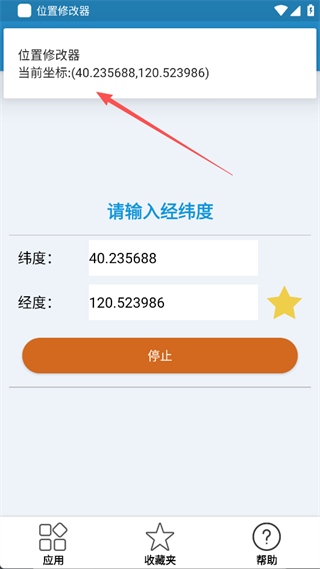 位置修改器