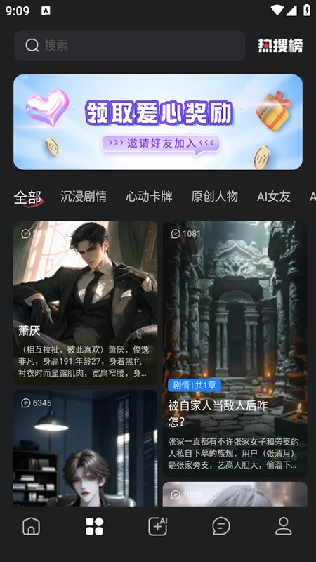 LoveAI聊天
