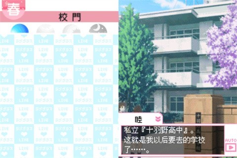 LovePlus爱相随