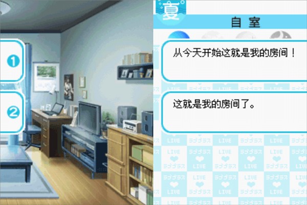 LovePlus爱相随