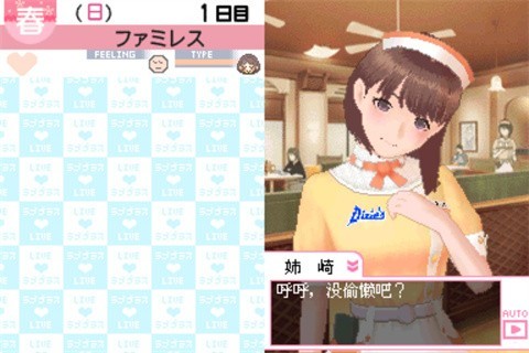LovePlus爱相随