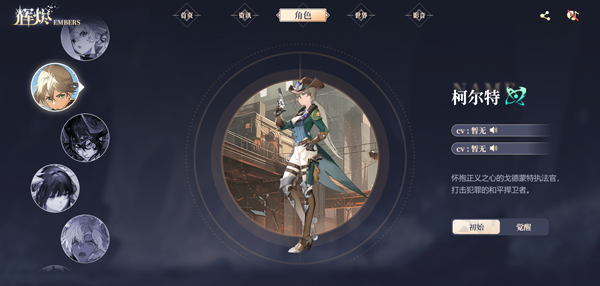 辉烬Embers