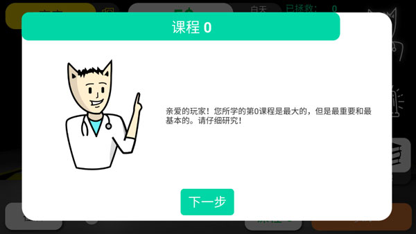 真实医疗模拟器