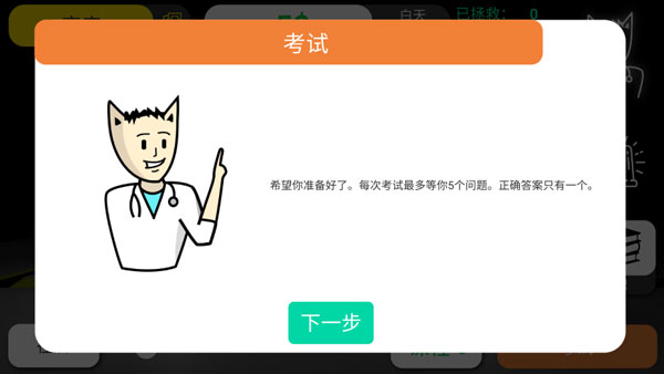 真实医疗模拟器