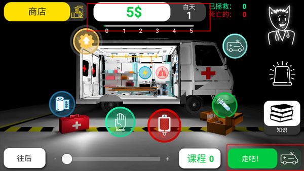 真实医疗模拟器