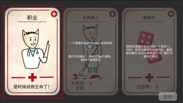 真实医疗模拟器