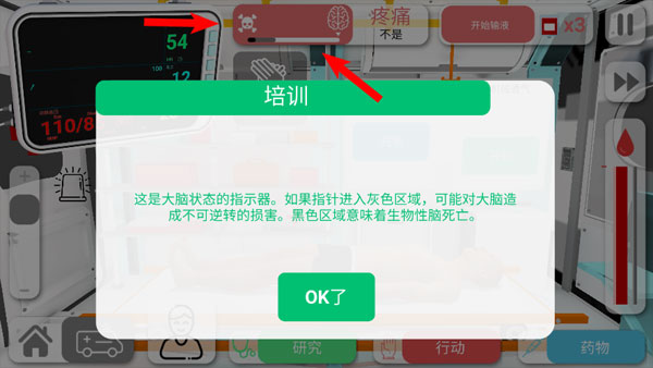 真实医疗模拟器