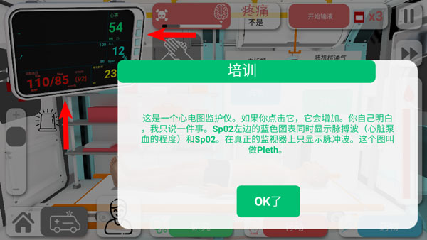真实医疗模拟器