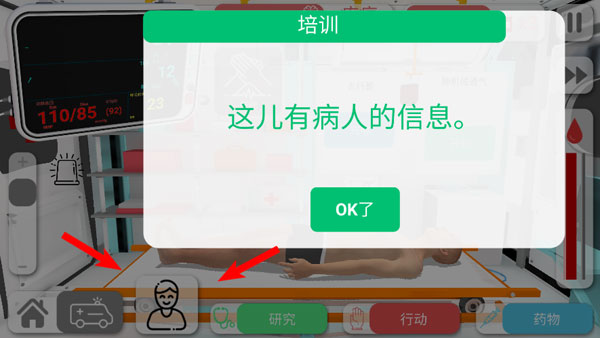 真实医疗模拟器