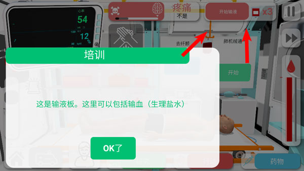 真实医疗模拟器