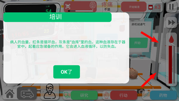 真实医疗模拟器