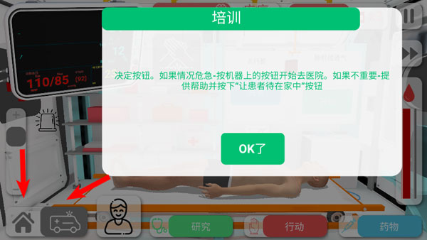 真实医疗模拟器
