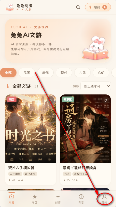 兔兔AI文游
