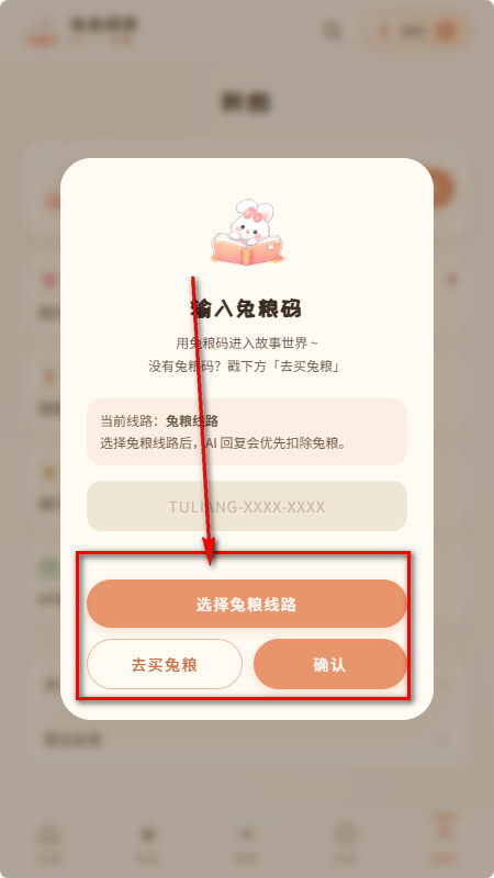 兔兔AI文游