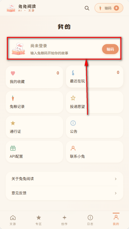 兔兔AI文游