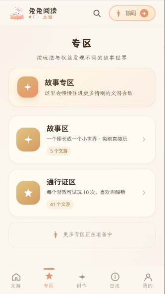 兔兔AI文游
