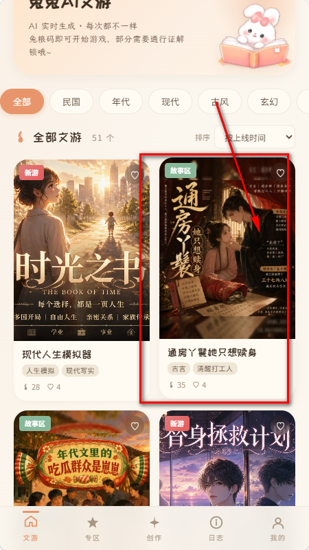 兔兔AI文游