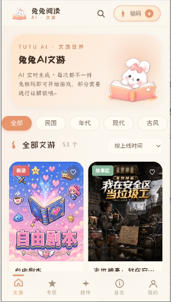 兔兔AI文游