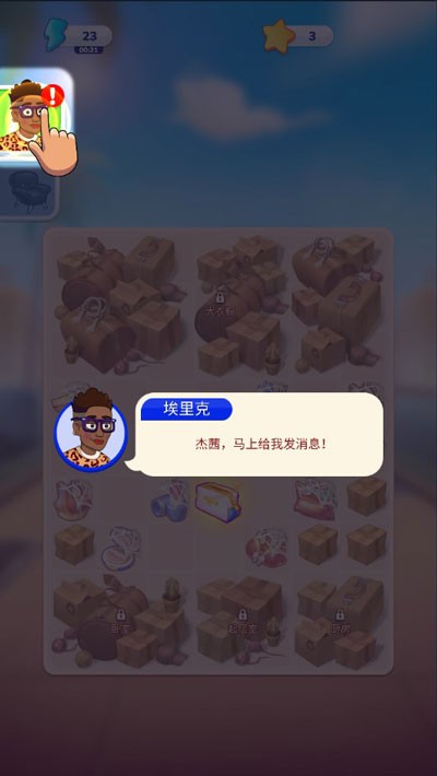杰西人生