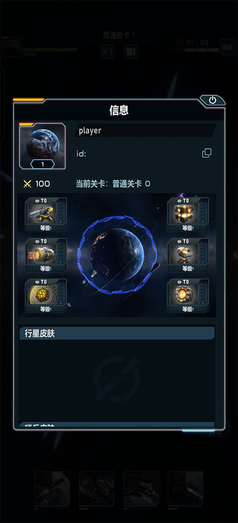 星球防卫战