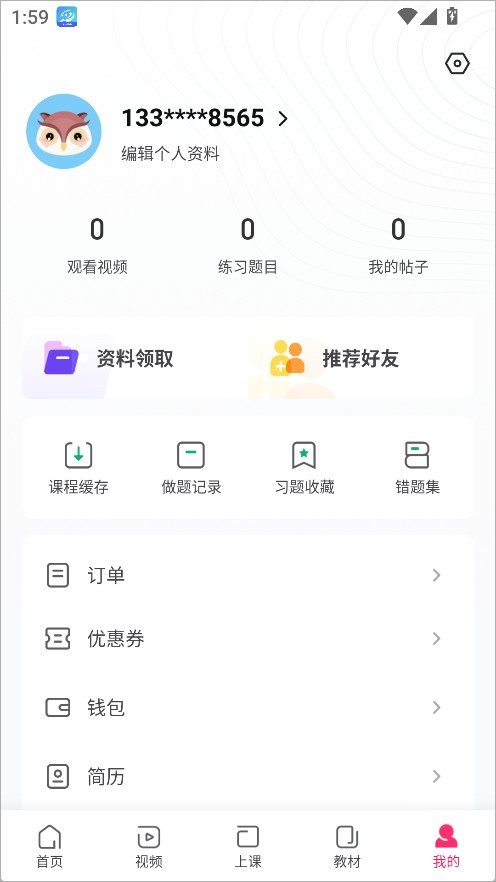 教师随身学