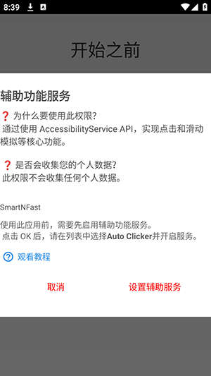 超快自动点击器