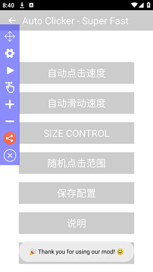 超快自动点击器