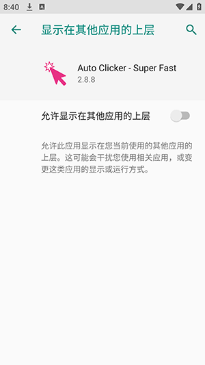 超快自动点击器