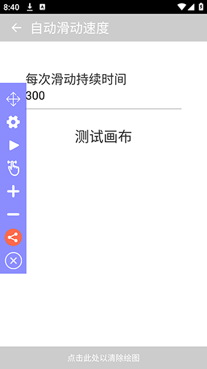 超快自动点击器