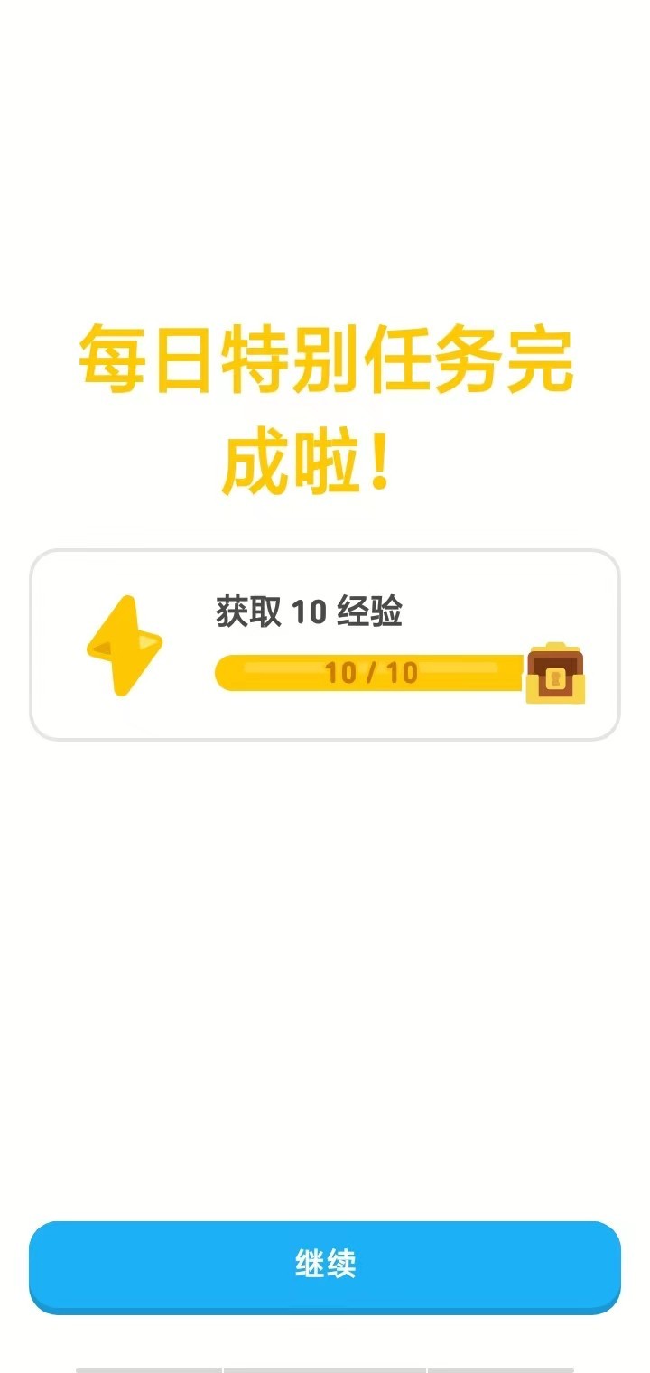 多邻国免费版
