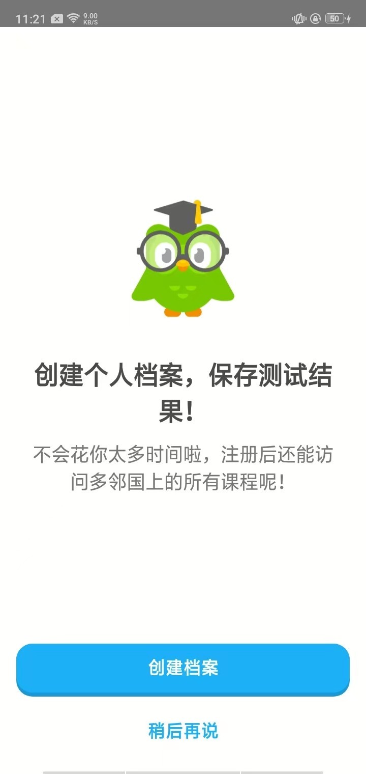 多邻国免费版