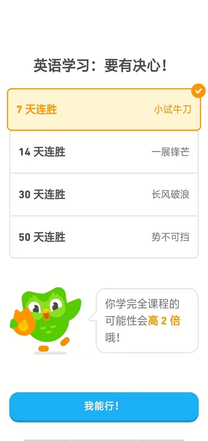 多邻国免费版