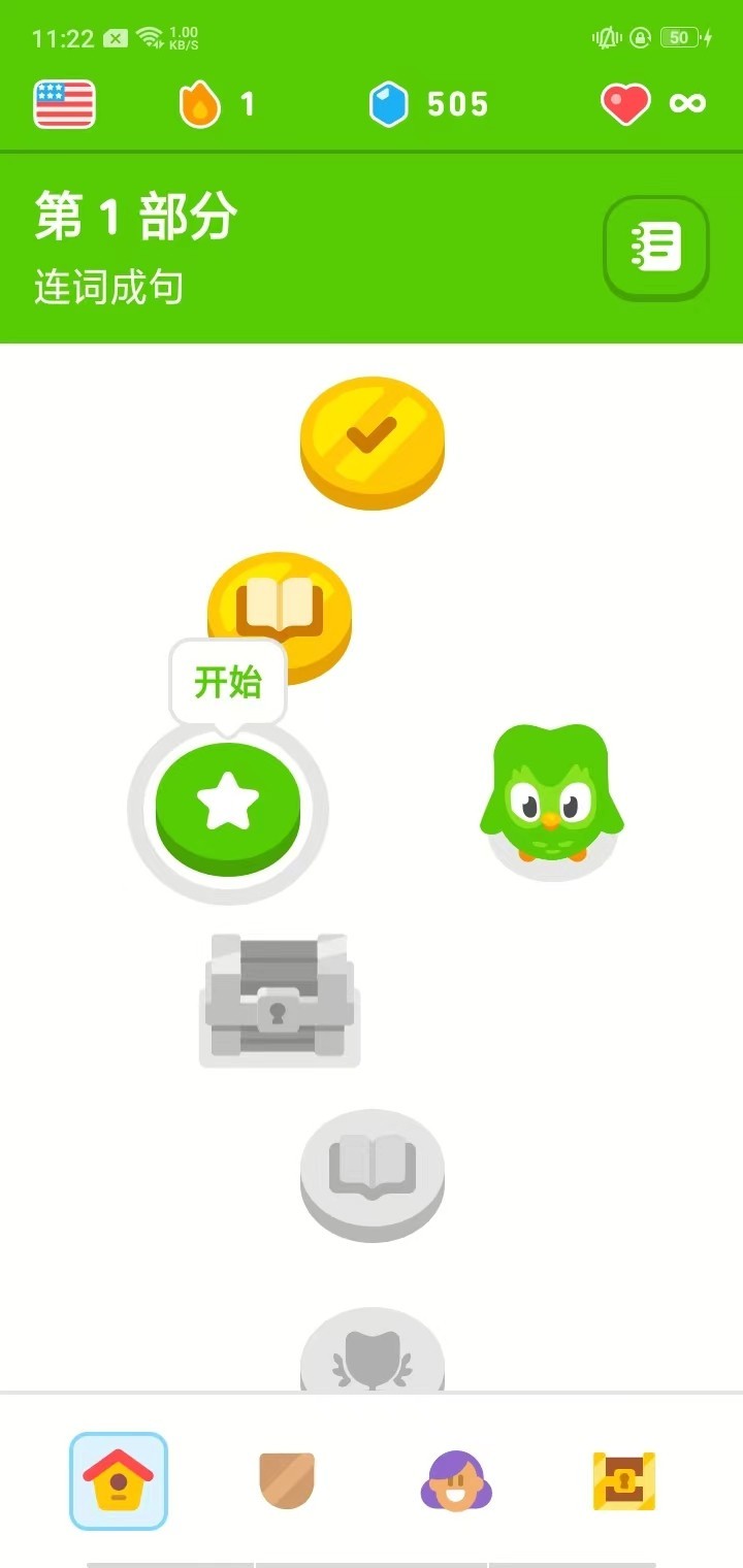 多邻国免费版