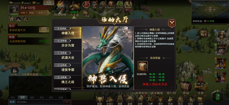 重写三国志