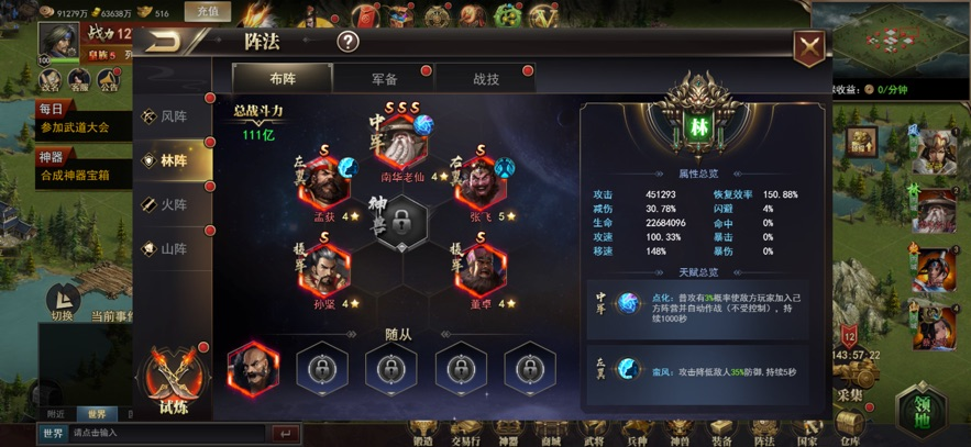 重写三国志