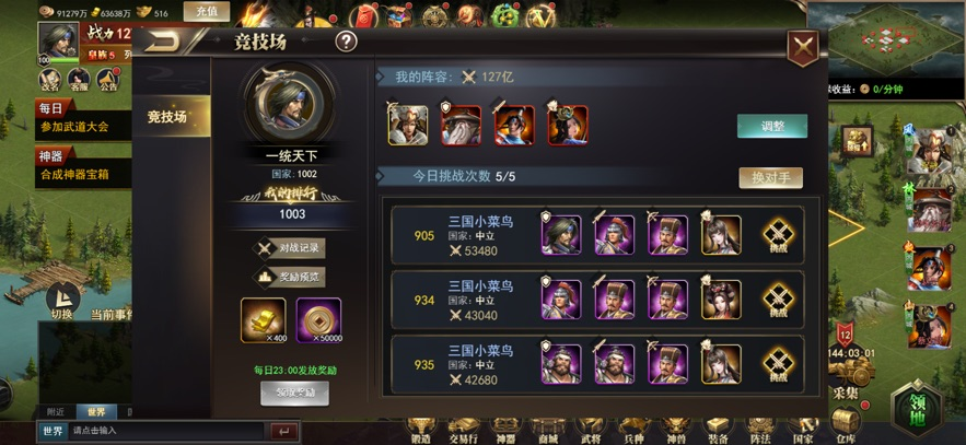 重写三国志