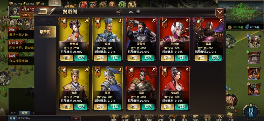 重写三国志