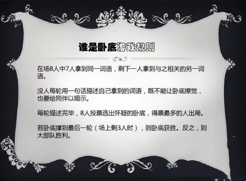 咕嘟谁是卧底投票界面