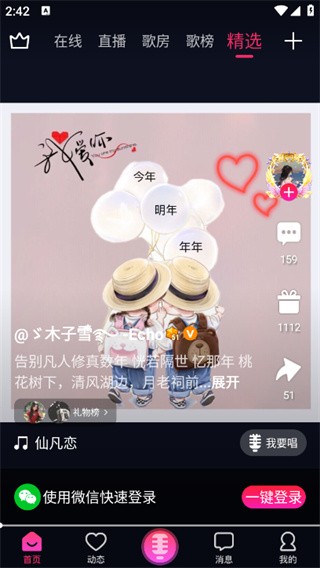 爱唱点歌
