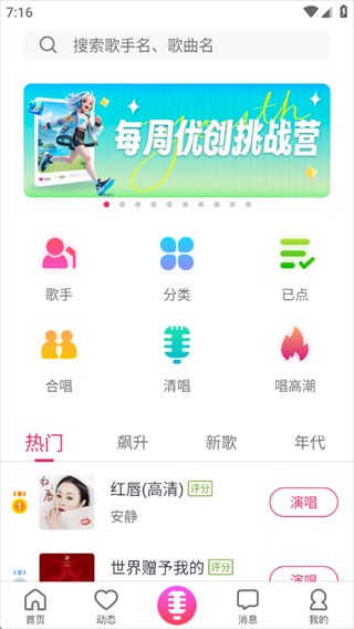 爱唱点歌