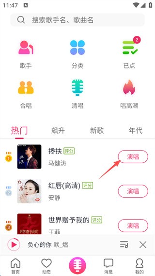 爱唱点歌