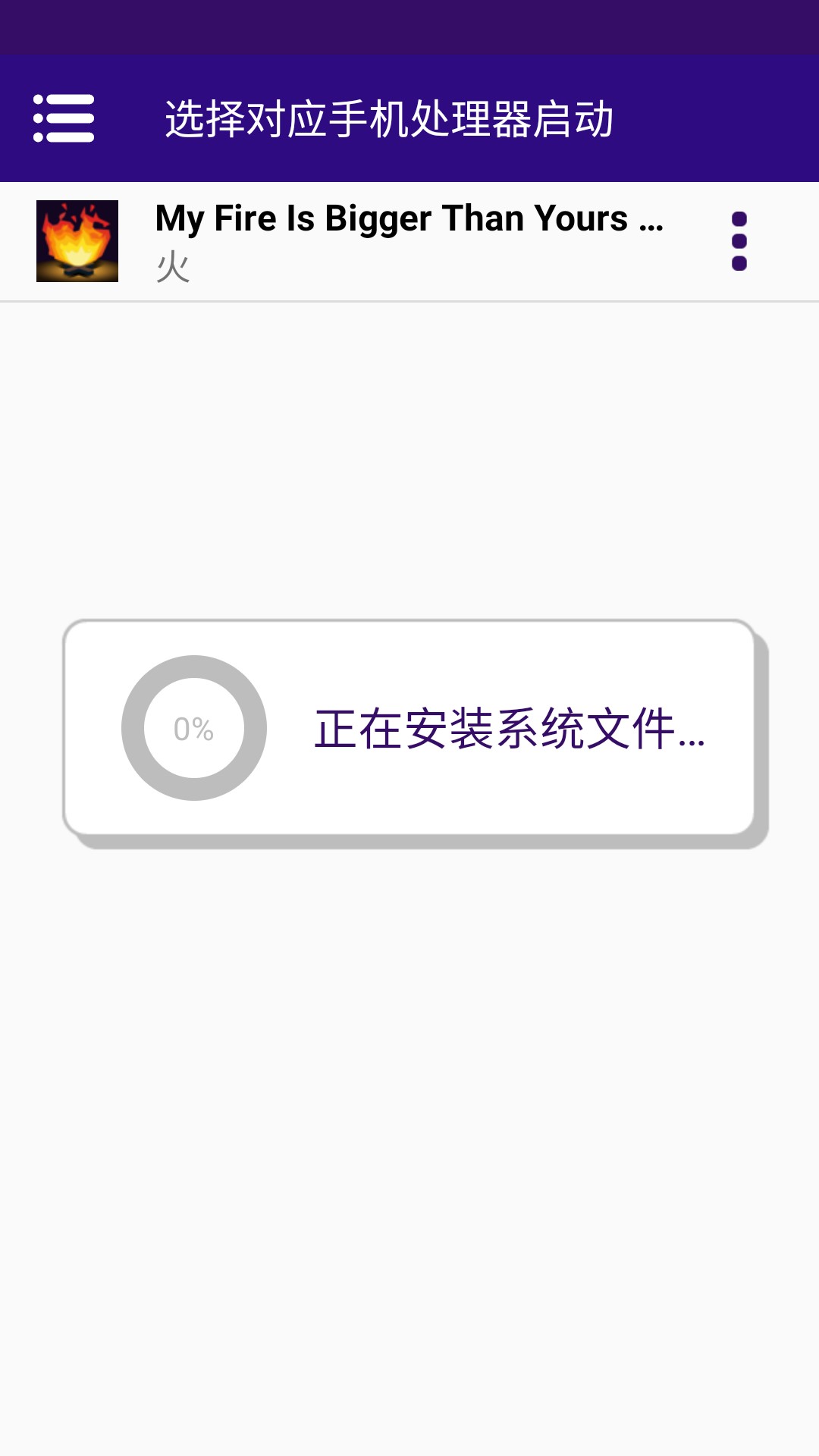 我的火比太阳大