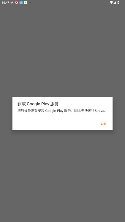 Strava谷歌服务依赖