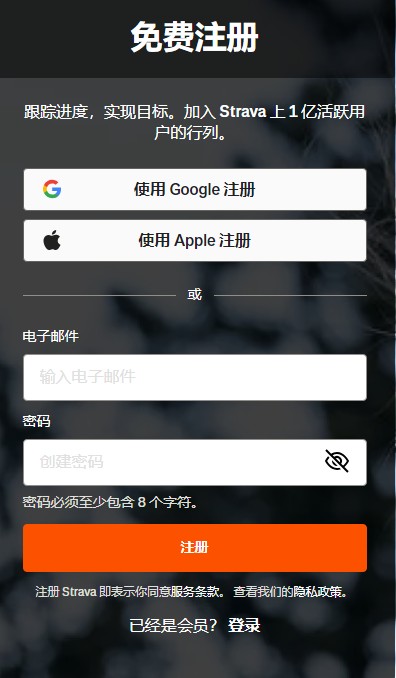 Strava填写信息